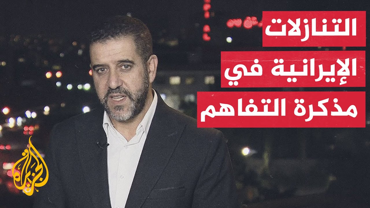فيديو | نافذة من إيران | هل يكون "التفتيش النووي" عقدة المفاوضات الجديدة؟