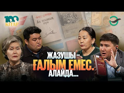 Тарихи шығармаларды бүгінгі ұрпақ қалай оқып жүр?