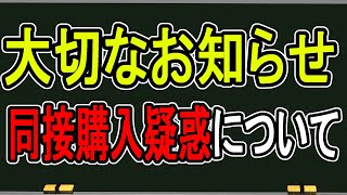 【緊急会見】同接購入疑惑について説明させていただきます【#かなえ先生 】