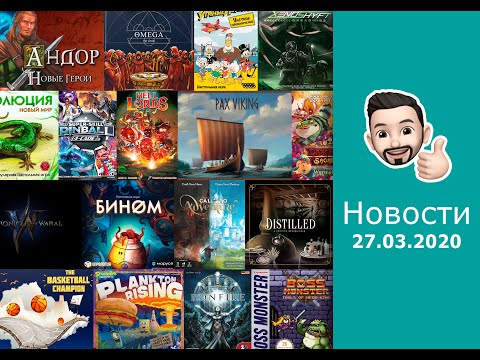 Настольные Новости 27.03 | Новый PAX и бесплатная игра от CMON! Главные события прошедшей недели!