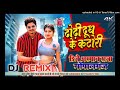 Sab Dhodi Khali Dhodi Ha Dj Remix Song 2023 Remix By Dj Arman Raja Gopalganj