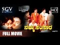 Dr Rajkumar Movies Namma Samsara Kannada Full Movie Kannada Movies Full Bharathi Rajashankar
