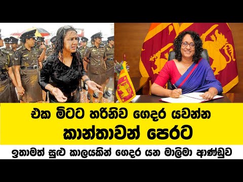 ඉතාම කෙටි කලකින් ගෙදර යන ආණ්ඩුව, කාන්තාවන්ගෙන් මාලිමාවට රතු එලි #lka  #anurakumaradissanayake