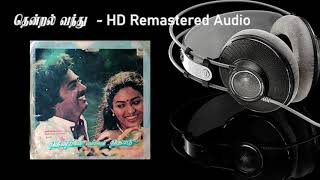 Download lagu Thendral Vanthu- Tamil HD Remastered | தென்றல் வந்து | Thendrale Ennai Thodu | தென்றலே என்னை தொடு mp3 Download lagu Thendral Vanthu- Tamil HD Remastered | தென்றல் வந்து | Thendrale Ennai Thodu | தென்றலே என்னை தொடு mp3