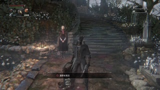 ブラボ実況パート4