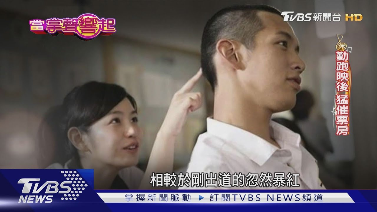 從暴紅到谷底 柯震東《打噴嚏》找回光采