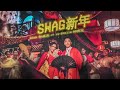 2021 Nick钟盛忠 Stella钟晓玉【Swag新年】Official 4K M/V 新年歌 2021 Nick钟盛忠 Stella钟晓玉【Swag新年】Official 4K M/V 新年歌