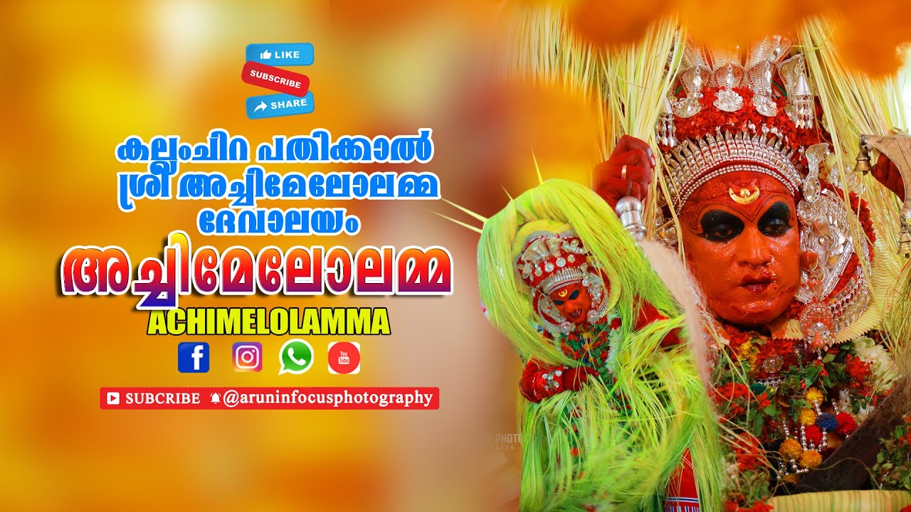 Kasaragod Kanhangad Aalamipalli Kallamchira Pathikkal Sree Achimelolamma Devalayam