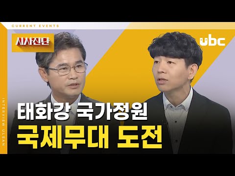 [시사진단] '태화강 국가정원' 국제무대 도전