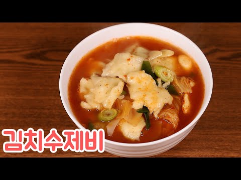 비가 오는날엔 따끈하게 김치수제비를 맛있게 만들어보세요 심방골주부