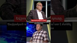 ‼️Եվրոպա արտահանվող հայկական ապրանքները շուտով կազատվեն մաքսատուրքից: ❓Ի՞նչ կտա դա մեզ:
