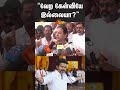Premalatha Vijayakanth Angry Press Meet Alliance TVK Vijay DMDK Shorts Sun News
