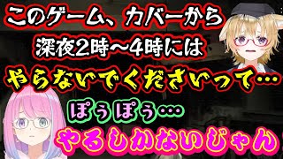 現実にある事故物件をテーマにしたホラゲ【JSP2】をプレイする【尾丸ポルカ】、カバーからお達しで丑三つ時にはプレイを推奨しないとされていると話すも【姫森ルーナ】は見てるだけなので突破ｗ【切り抜き】