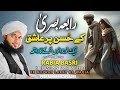 Rabia Basri Ka Waqia - New Bayan By Peer Ajmal Raza Qadri 2024 | Pir Ajmal Raza Qadri 2024