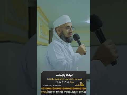 الوعظ والإرشاد