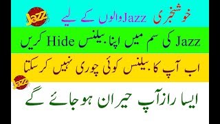 How to hide balance in jazz sim in Urdu Hindi 2019