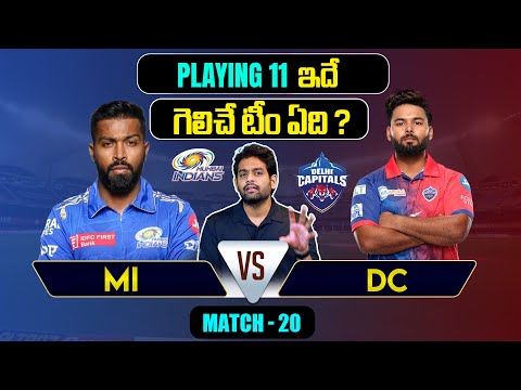 IPL 2024 | DC vs MI  Playing 11 | Match 20 | DC vs MI | IPL Predictions Telugu | Telugu Sports News Teluguvoice
