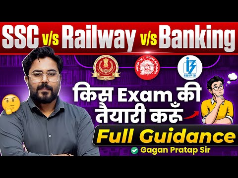 SSC vs Railway vs Banking – किस Exam की तैयारी करें? | Full Guidance by Gagan Pratap Sir #ssc #cgl