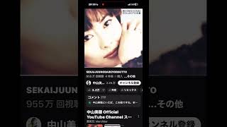 追悼 中山美穂さん。