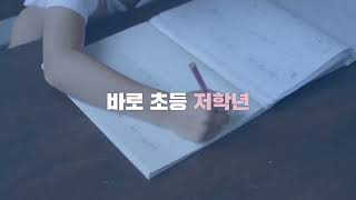 대치동 초등 로드맵, 손아름 지음, 타임북스, 2022.