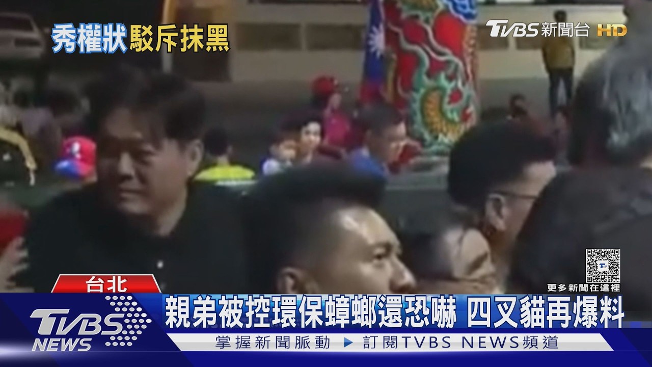影音/親弟涉案公司蓋在名下土地? 李四川秀權狀打臉四叉貓爆料