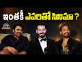 Director Aditya Dhar Upcoming Crazy Update Prabhas Allu Arjun NTV ENT