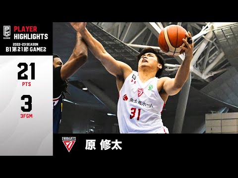 【バスケ】チームハイの21得点!日本人離れした屈強なフィジカルは誰にも止めらめない|千葉J#31 原 修太