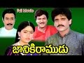 Janaki Ramudu Full Telugu Movie Nagarjuna Vijayashanti Ganesh Videos