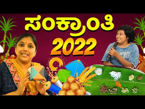 Shaliwood: ಸಂಕ್ರಾಂತಿ 2022
