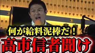 参政党は国旗損壊罪の採決欠席で税金泥棒？！ちゃんと見てから文句言え！