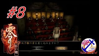 #8 ねこ♂・おんたま♀・あめ♂実況　≪零　～紅い蝶～≫　＜N.O.A.Crew＞
