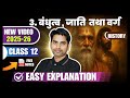 2025 26 Class 12 History Chapter 3 BANDHUTVA JATI TATHA VERGA Full Chapter