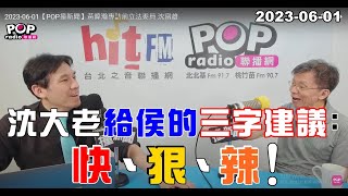 Re: [新聞] 不只送房子！　沈富雄又發豪語：柯選上