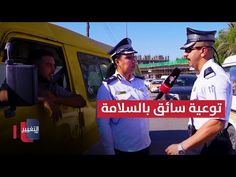 شاهد بالفيديو.. رسالة مرورية لفصل الشتاء | السلامة اولاً
