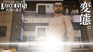 【ジャッジアイズ＃8】変態、友情、略取【ＰＳ５】