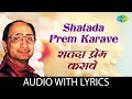 Shatada Prem Karave With Lyrics शतदा प्रेम करावे Arun Date Yeshwant Deo 