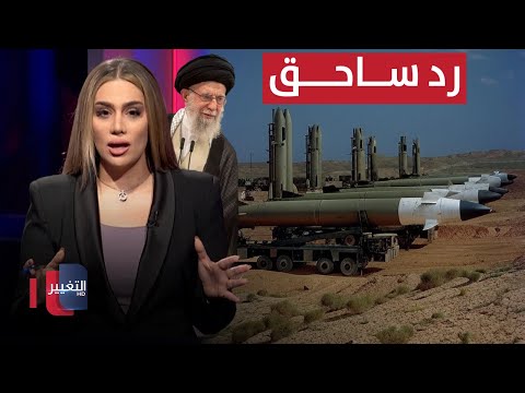 فيديو | صواريخ ايران تستعد لهجوم ساحق ضد إسرائيل | لعبة النفوذ