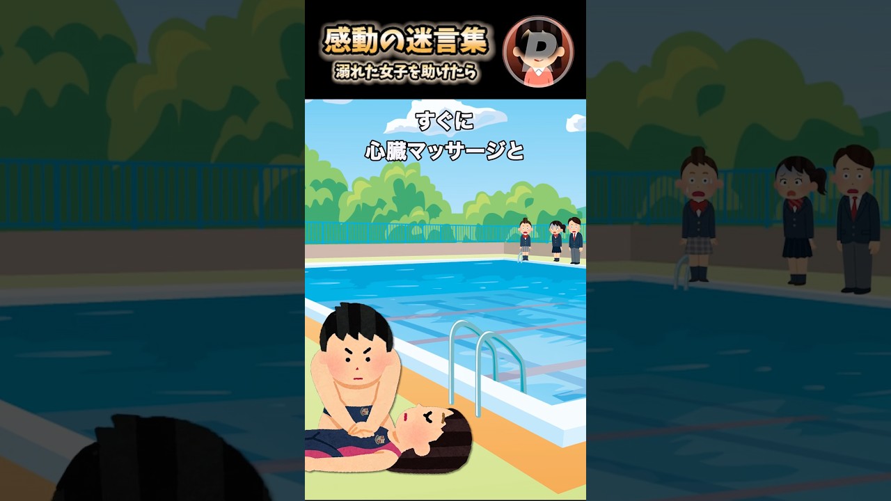 溺れた女子を助けたら