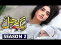 Rang Mahal Season 2 - Season 2 Ep1 - Teaser - Rang Mahal New Update Season 2 -Rang Mahal Ep 1 Review