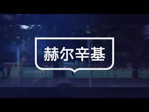 Helsinki Cup 6-11.7.2020