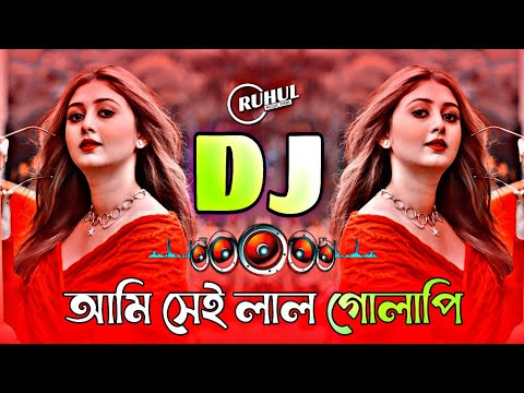 Ami Sei Lal Golapi Dj | আমি সেই লাল গোলাপি ডিজে | Tiktok Viral Dj Song | Bangla Dj Gan 2024 |