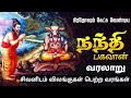பிரதோஷம் அன்று நந்தி பகவான் வரலாறு ச�