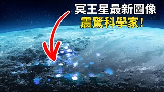 Download the video "冥王星最新圖像：震驚NASA科學家！冥王星重返行星行列？"