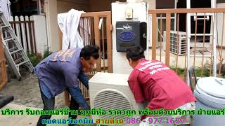 #ถอดแอร์เอกมัย สายด่วน 086   977 1629 #ถอดแอร์บ้านเอกมัย