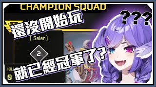 APEX 還沒開打就吃雞｜Selen Tatsuki/セレン 龍月【Nijisanji EN】｜Vtuber精華