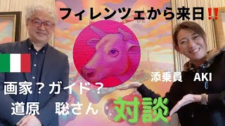 イタリアの日本人画家が描く原爆ドームとは？世界平和を願う気持ちを表現。道原氏のアートの世界をのぞいてみました。