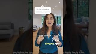 רוצה התחלה חדשה?