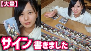 - 大量のサイン書きながらラジオ!!ヨメちゃんモデルついに発売!!【月見夜桜】