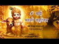 Live Om Namo Bhagwate Vasudevaye Deepak Rana Krishna Bhajan Non Stop Krishna Mantra