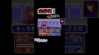 【一人全役】「スターロード」マルス、故郷の玉座へ。【ファイアーエムブレム紋章の謎】第1部14章 #shorts